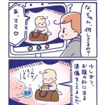 「テレカンベイビー」弱気ショウコの場合㉖