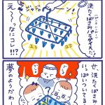 「屋台ヤケミルク」その２９